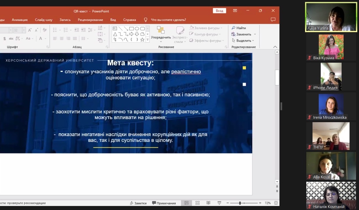 Головна мета квесту